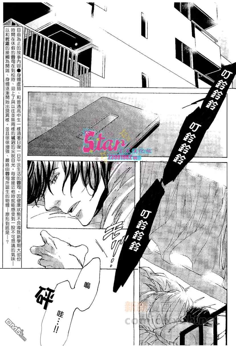 《sweet pool 官方漫画》漫画最新章节 第4话 免费下拉式在线观看章节第【3】张图片