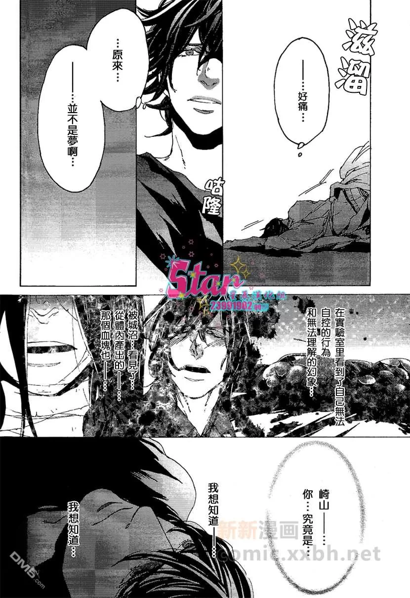 《sweet pool 官方漫画》漫画最新章节 第4话 免费下拉式在线观看章节第【4】张图片