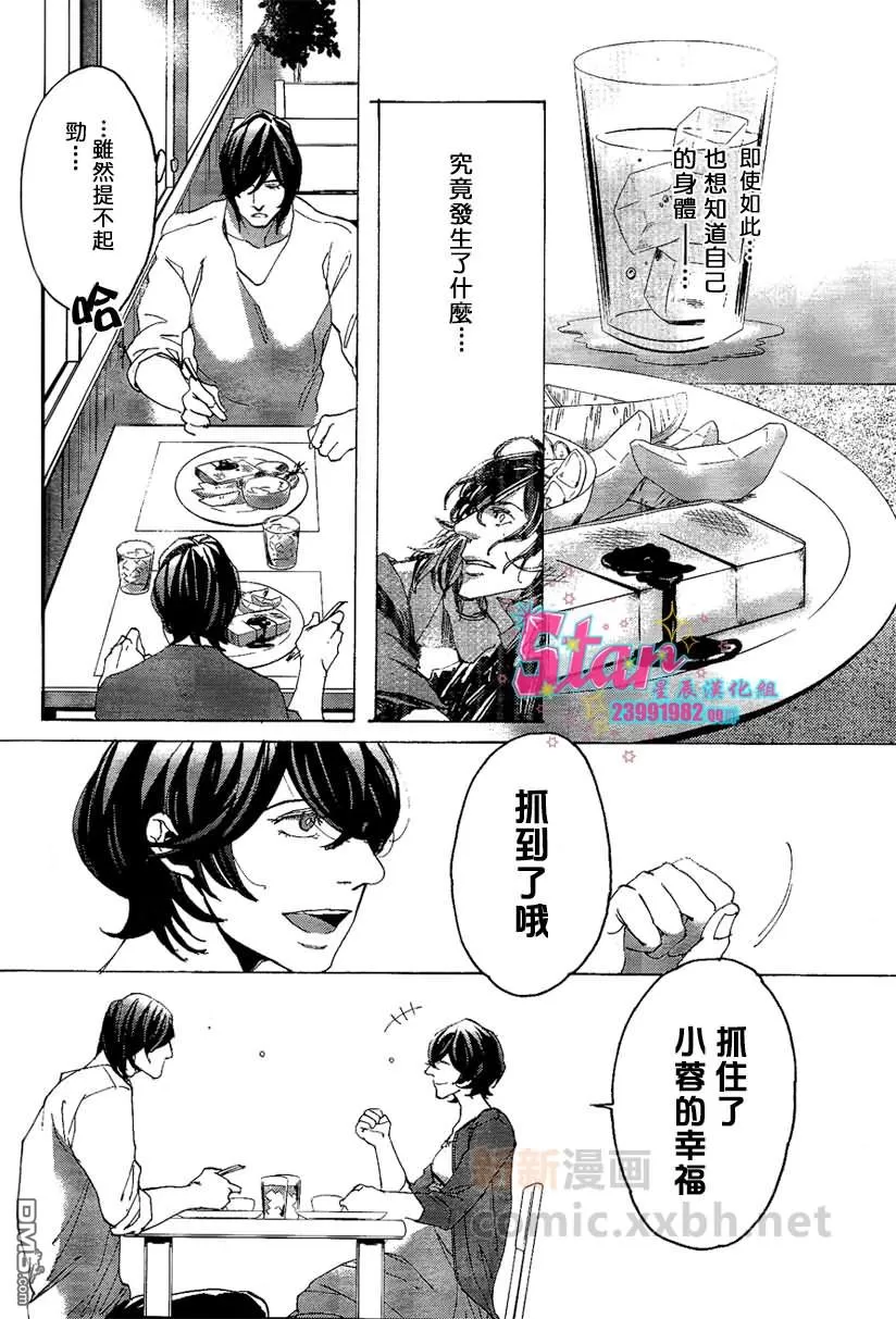 《sweet pool 官方漫画》漫画最新章节 第4话 免费下拉式在线观看章节第【6】张图片