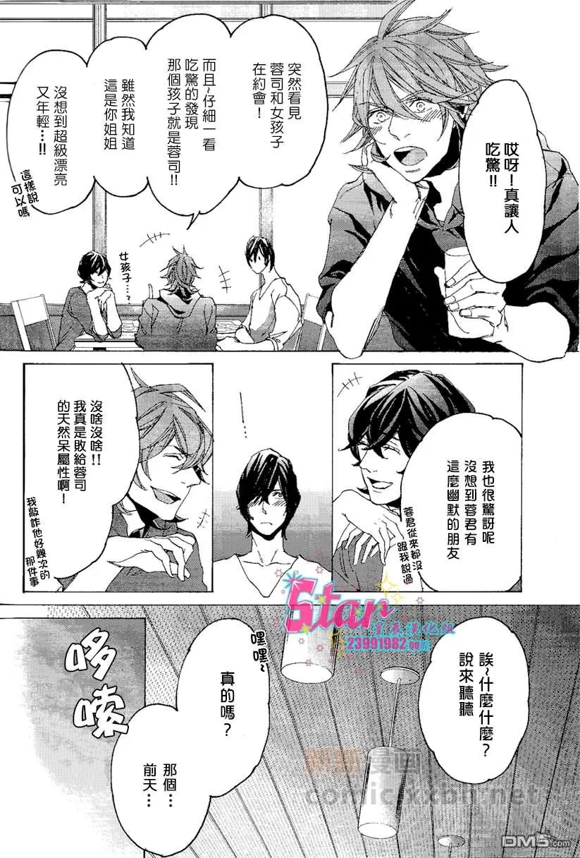 《sweet pool 官方漫画》漫画最新章节 第4话 免费下拉式在线观看章节第【8】张图片