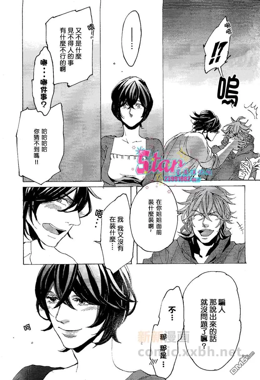 《sweet pool 官方漫画》漫画最新章节 第4话 免费下拉式在线观看章节第【9】张图片