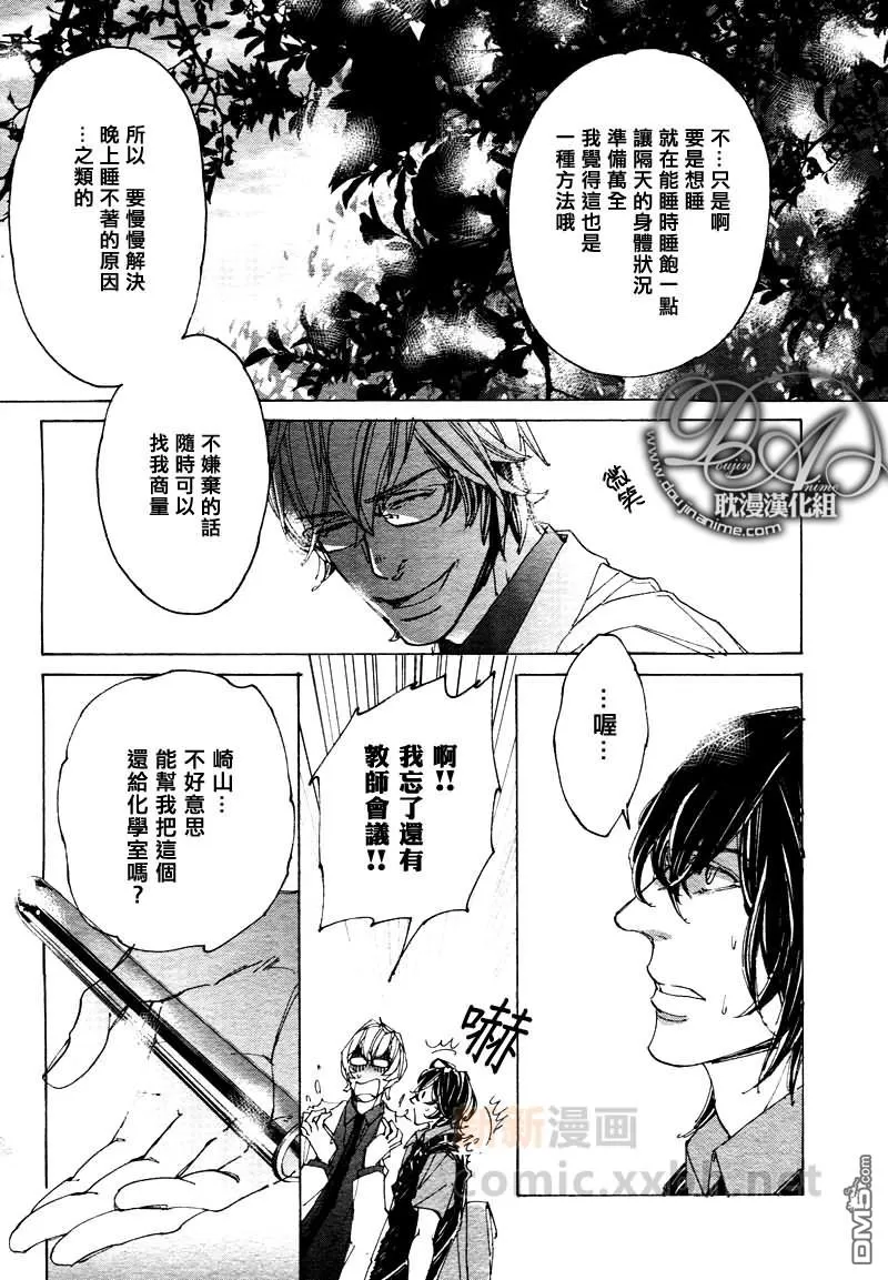 《sweet pool 官方漫画》漫画最新章节 第3话 免费下拉式在线观看章节第【14】张图片