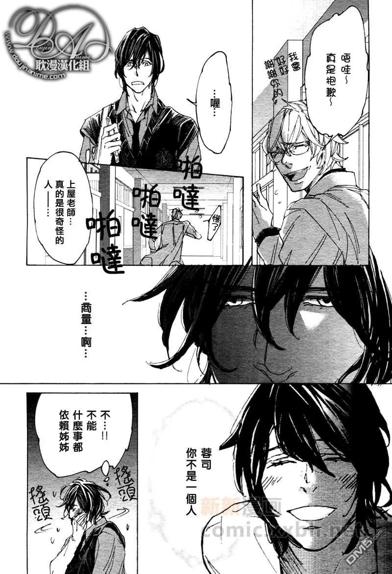 《sweet pool 官方漫画》漫画最新章节 第3话 免费下拉式在线观看章节第【15】张图片