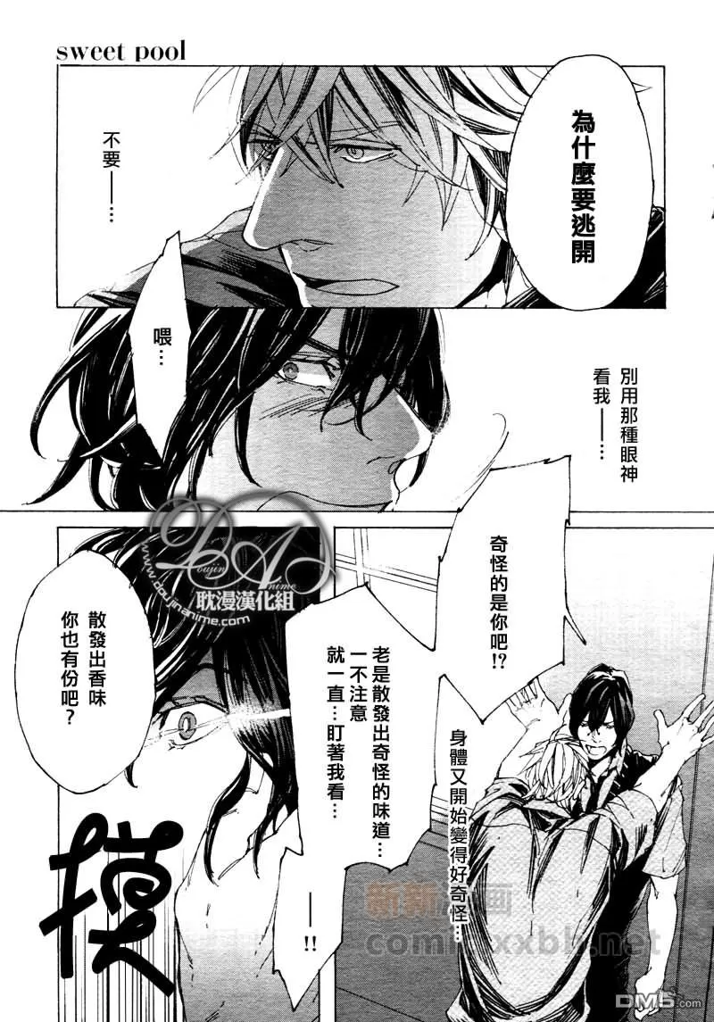 《sweet pool 官方漫画》漫画最新章节 第3话 免费下拉式在线观看章节第【35】张图片