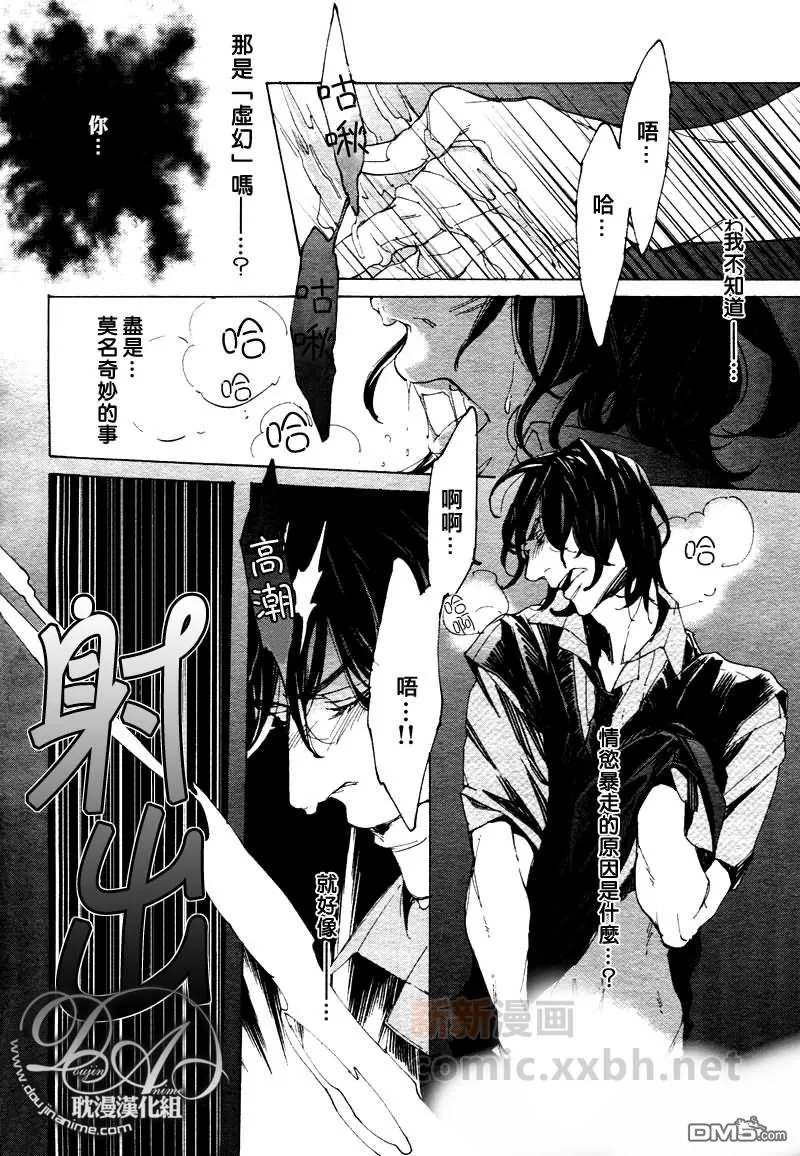 《sweet pool 官方漫画》漫画最新章节 第3话 免费下拉式在线观看章节第【38】张图片