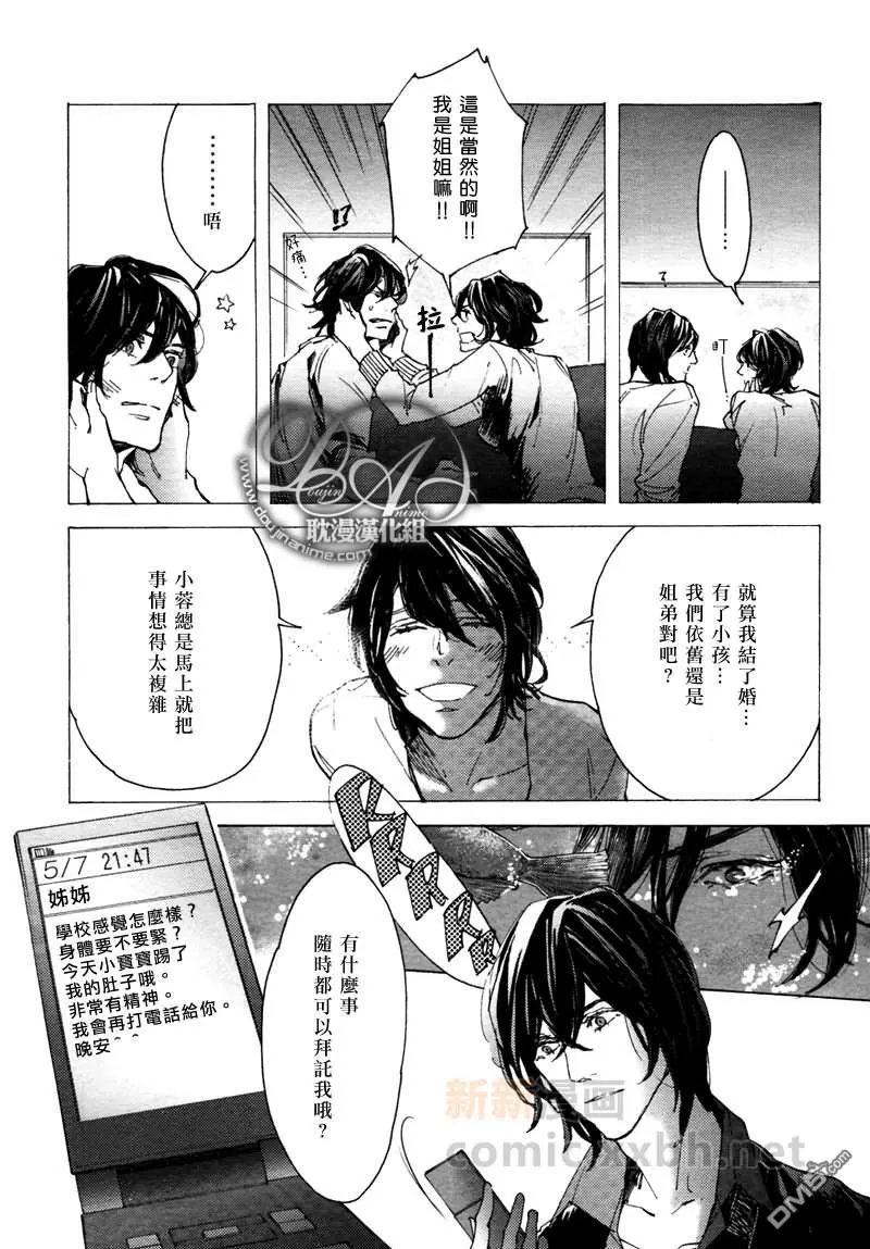 《sweet pool 官方漫画》漫画最新章节 第2话 免费下拉式在线观看章节第【13】张图片