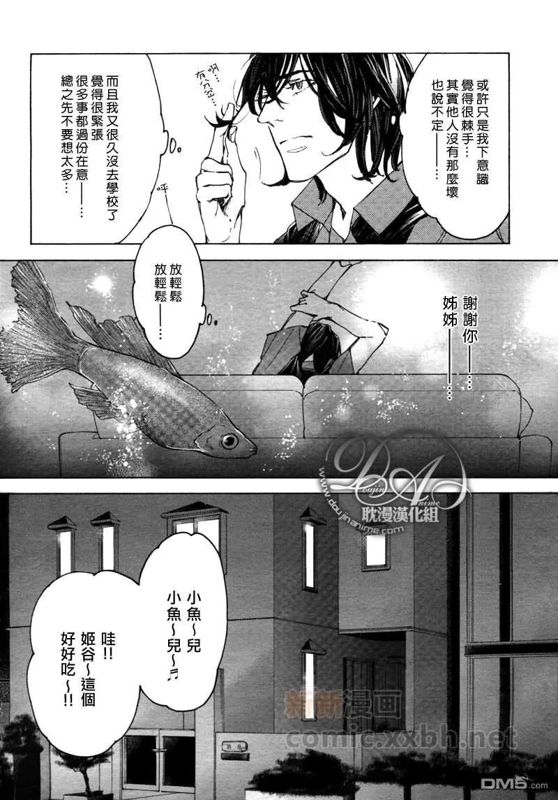 《sweet pool 官方漫画》漫画最新章节 第2话 免费下拉式在线观看章节第【16】张图片