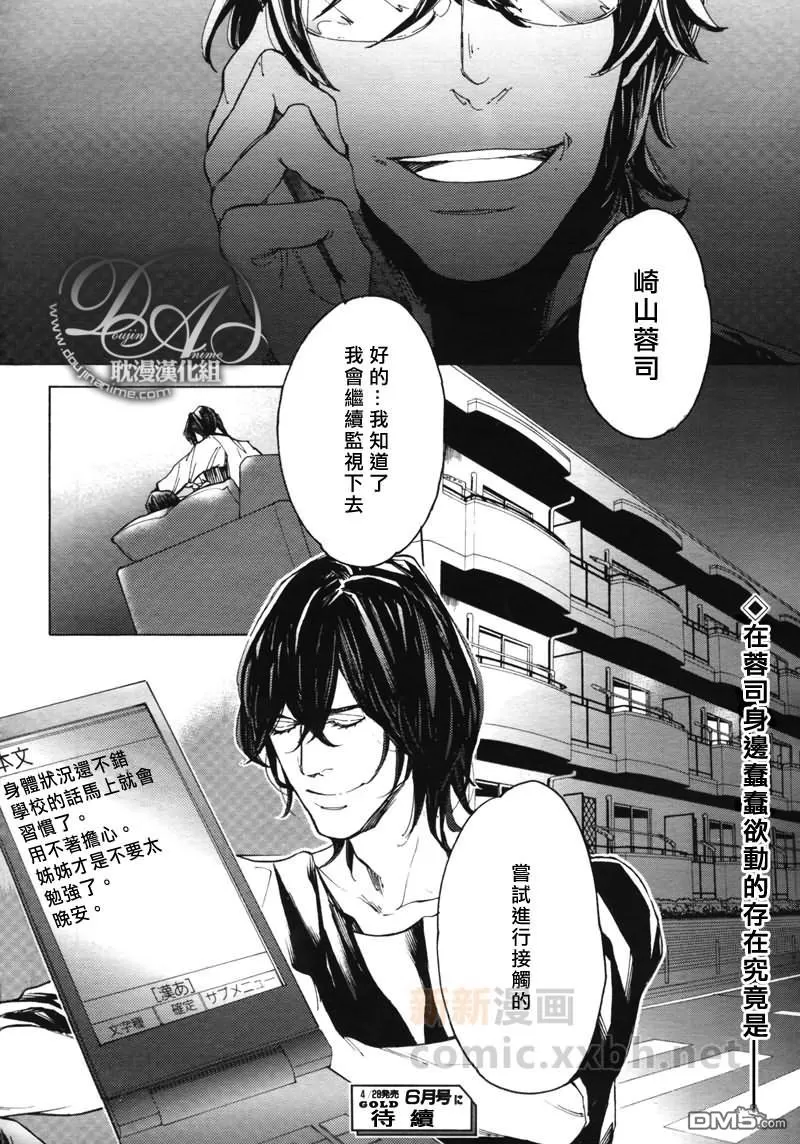 《sweet pool 官方漫画》漫画最新章节 第2话 免费下拉式在线观看章节第【22】张图片