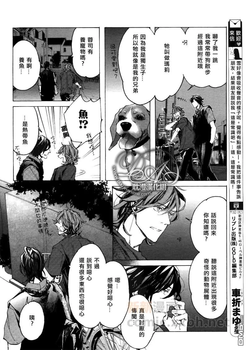 《sweet pool 官方漫画》漫画最新章节 第2话 免费下拉式在线观看章节第【8】张图片