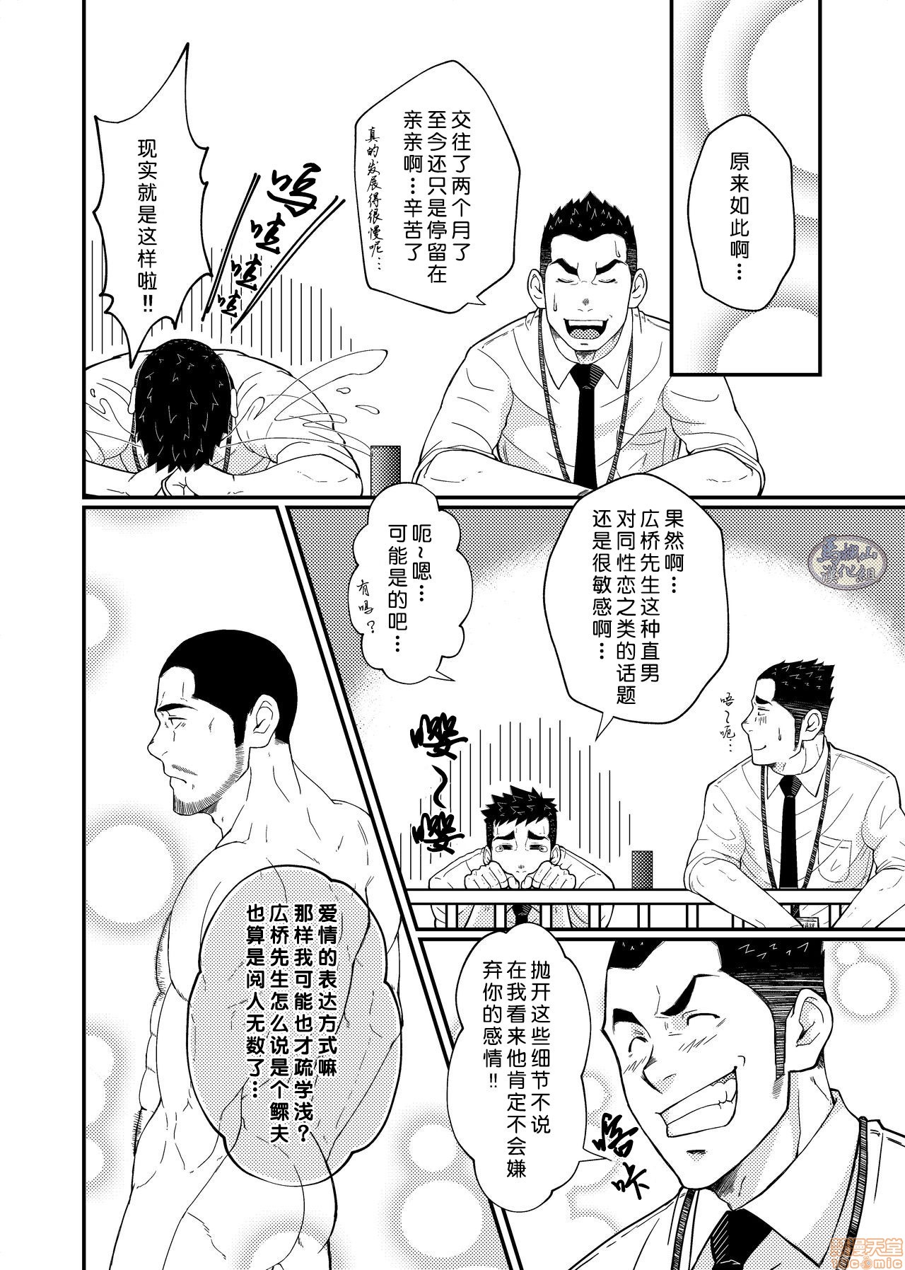 《広桥さんと山田くん》漫画最新章节第1话免费下拉式在线观看章节第【12】张图片