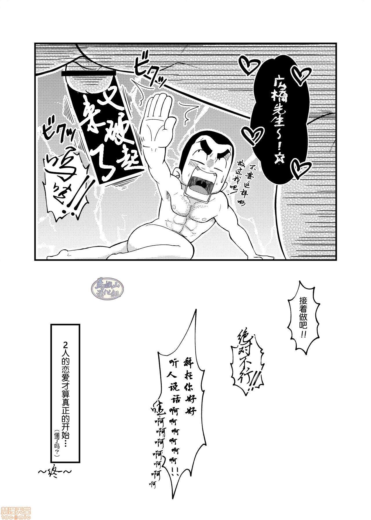 【広桥さんと山田くん[耽美]】漫画-（第1话）章节漫画下拉式图片-第37张图片