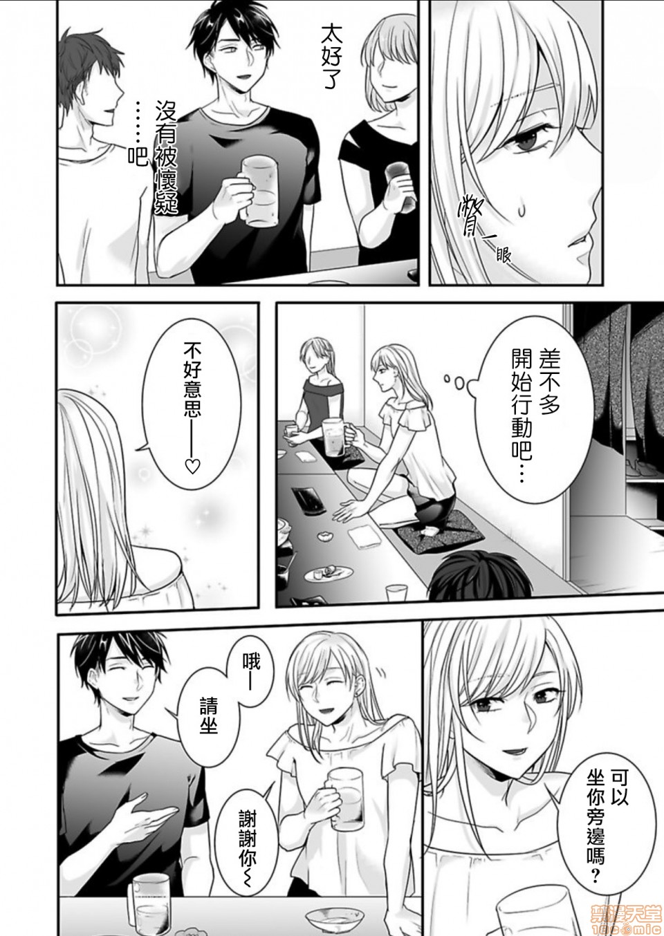 【女装男子に犯されて[耽美]】漫画-（第1话）章节漫画下拉式图片-第10张图片