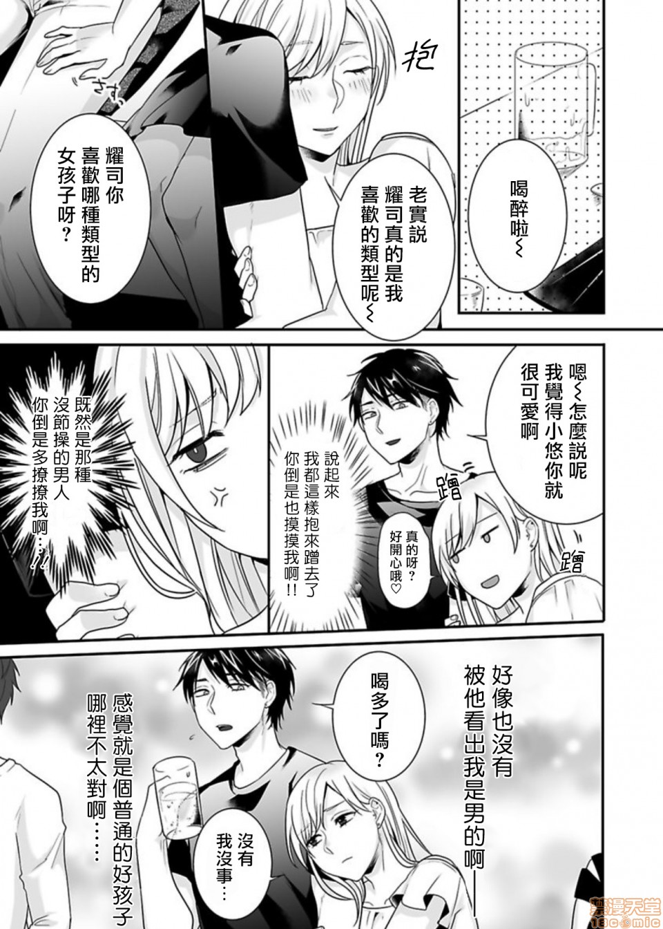 【女装男子に犯されて[耽美]】漫画-（第1话）章节漫画下拉式图片-第11张图片