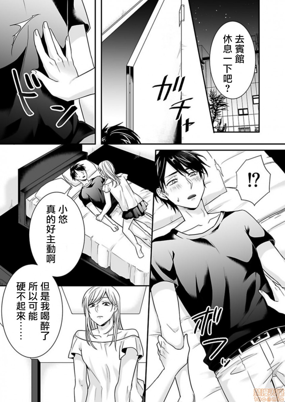 【女装男子に犯されて[耽美]】漫画-（第1话）章节漫画下拉式图片-第13张图片