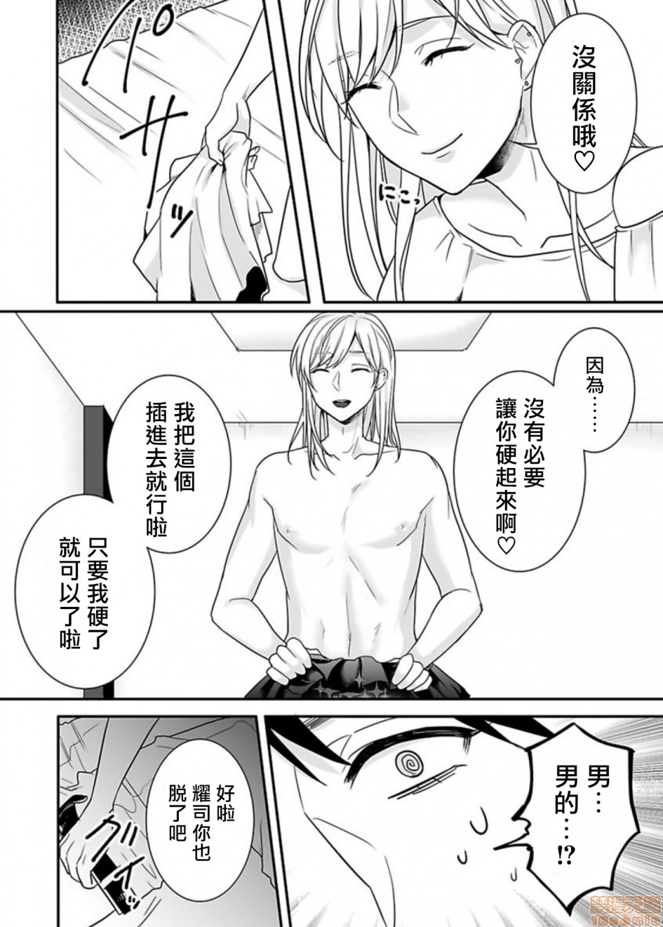 【女装男子に犯されて[耽美]】漫画-（第1话）章节漫画下拉式图片-14.jpg