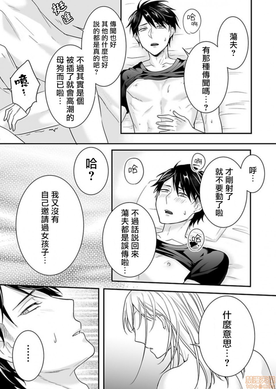 【女装男子に犯されて[耽美]】漫画-（第1话）章节漫画下拉式图片-第19张图片