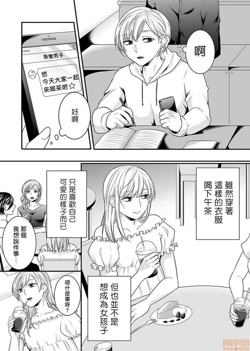 《女装男子に犯されて》漫画最新章节第1话免费下拉式在线观看章节第【2】张图片