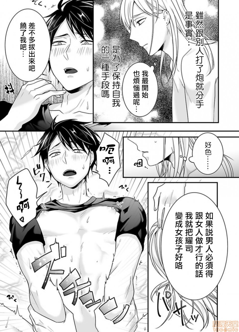 【女装男子に犯されて[耽美]】漫画-（第1话）章节漫画下拉式图片-第21张图片