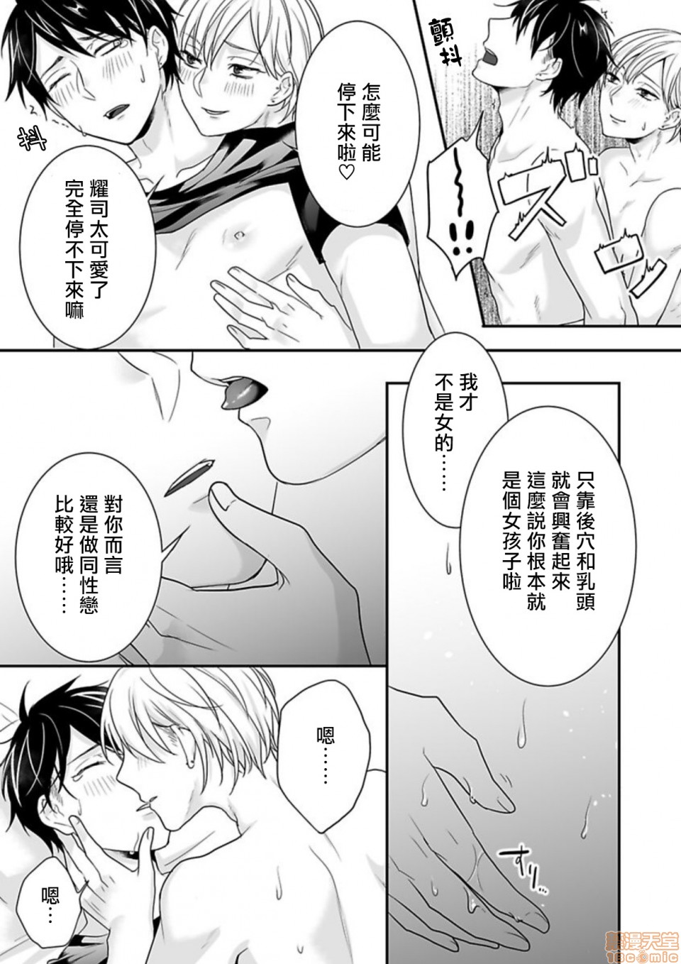 【女装男子に犯されて[耽美]】漫画-（第1话）章节漫画下拉式图片-第23张图片