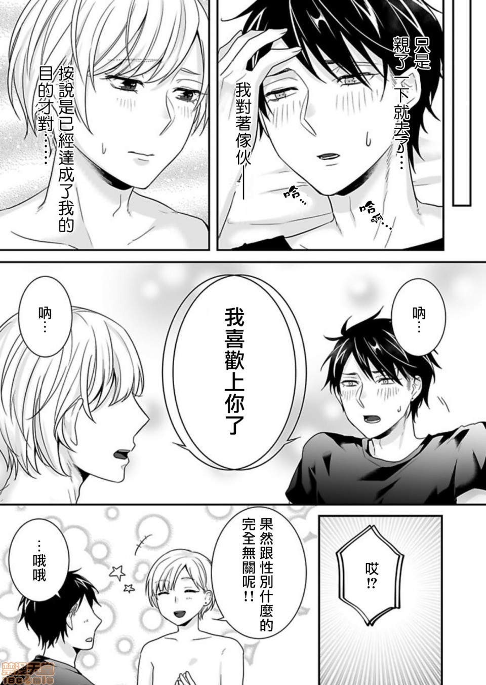 【女装男子に犯されて[耽美]】漫画-（第1话）章节漫画下拉式图片-第25张图片