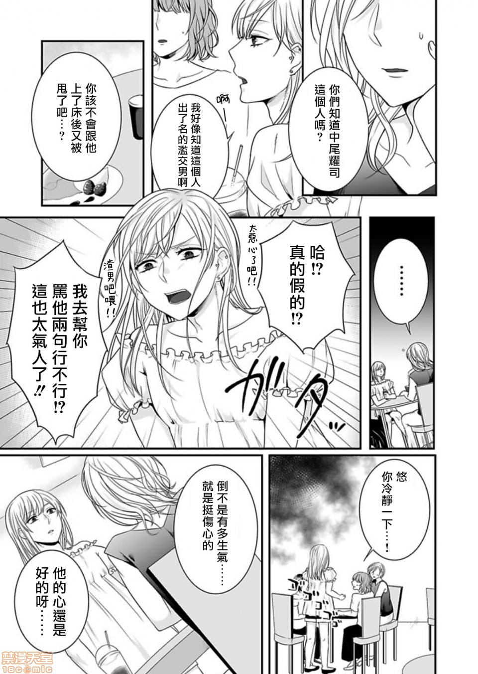 【女装男子に犯されて[耽美]】漫画-（第1话）章节漫画下拉式图片-第3张图片