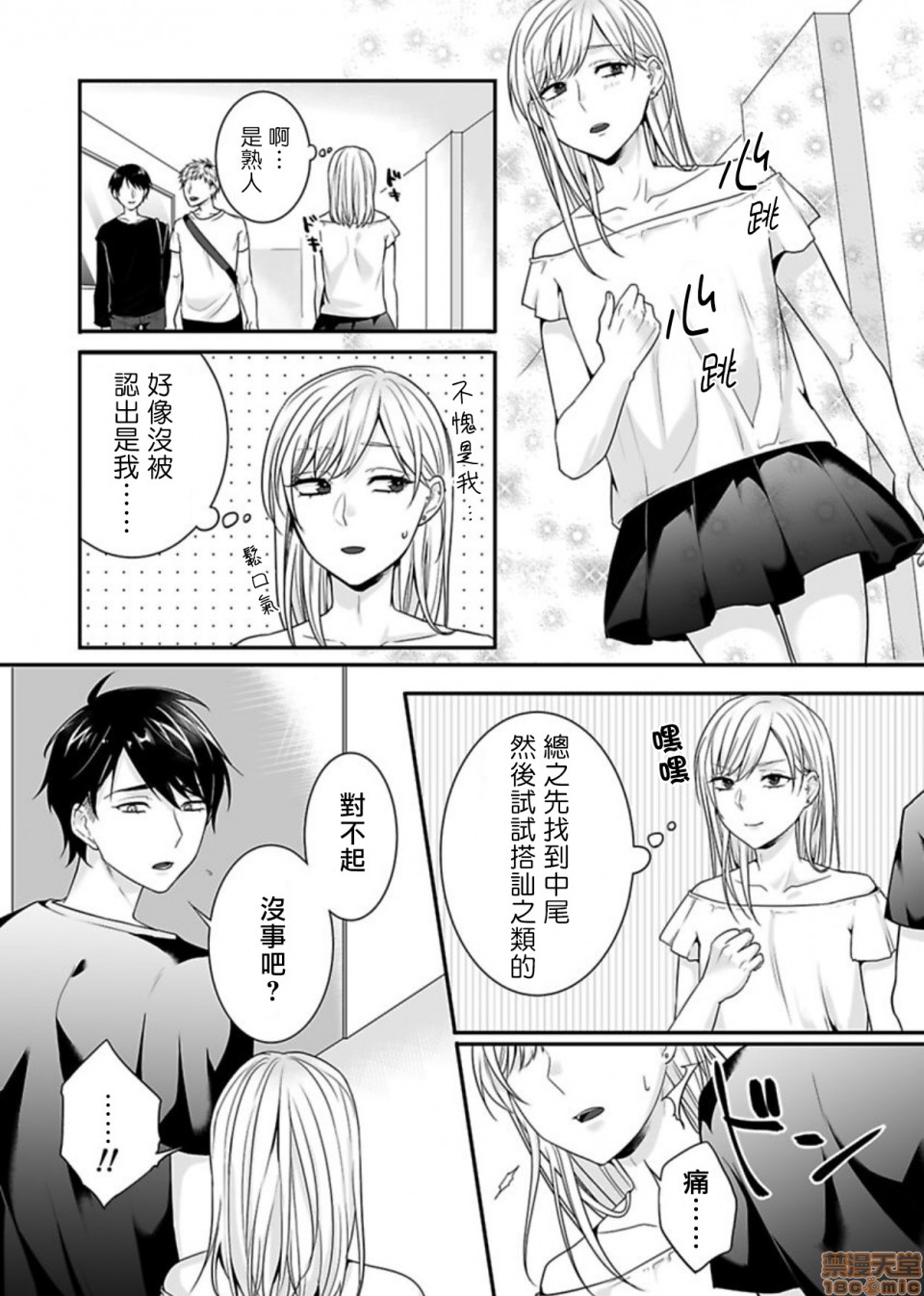 《女装男子に犯されて》漫画最新章节第1话免费下拉式在线观看章节第【6】张图片