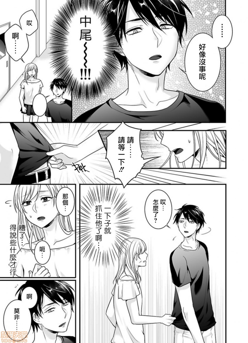 【女装男子に犯されて[耽美]】漫画-（第1话）章节漫画下拉式图片-第7张图片