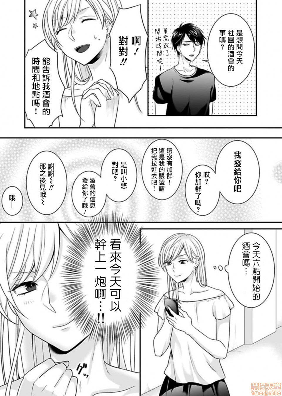 【女装男子に犯されて[耽美]】漫画-（第1话）章节漫画下拉式图片-第8张图片