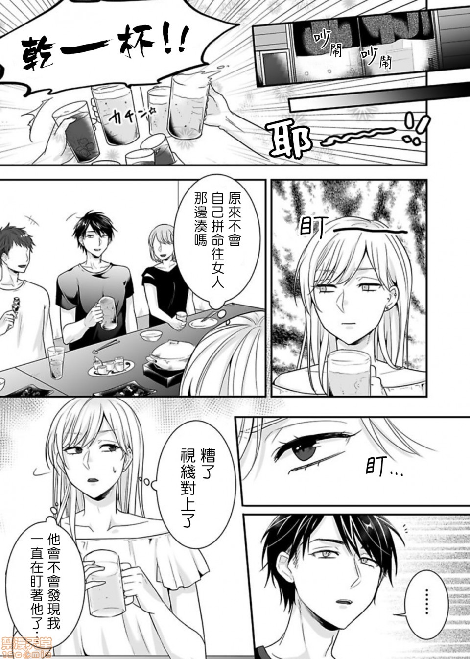 【女装男子に犯されて[耽美]】漫画-（第1话）章节漫画下拉式图片-9.jpg