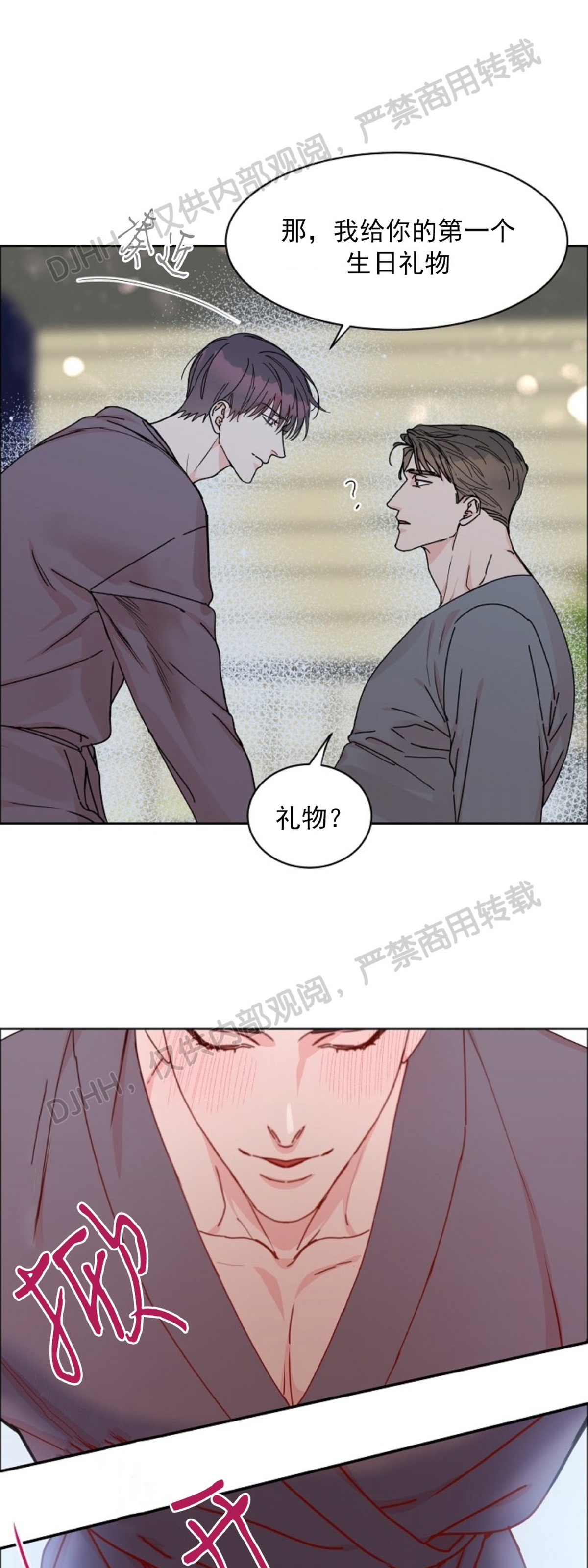 《是否订阅？/请君上船》漫画最新章节外传2免费下拉式在线观看章节第【9】张图片