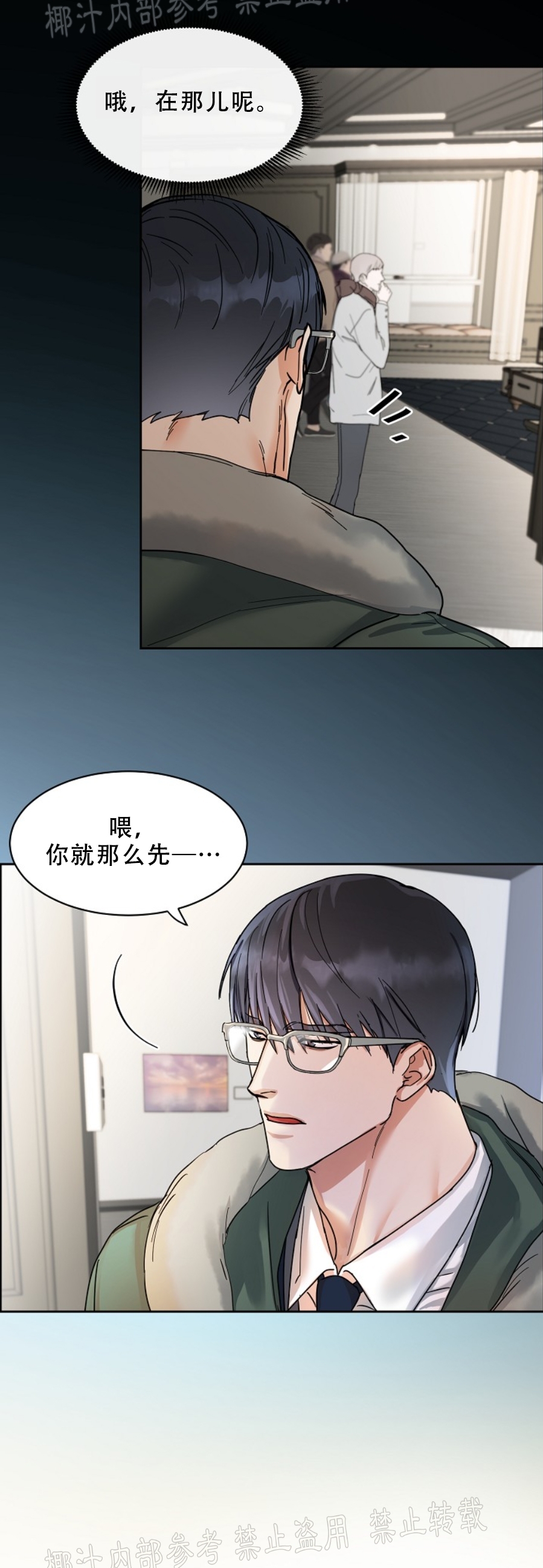 《是否订阅？/请君上船》漫画最新章节第54话免费下拉式在线观看章节第【12】张图片