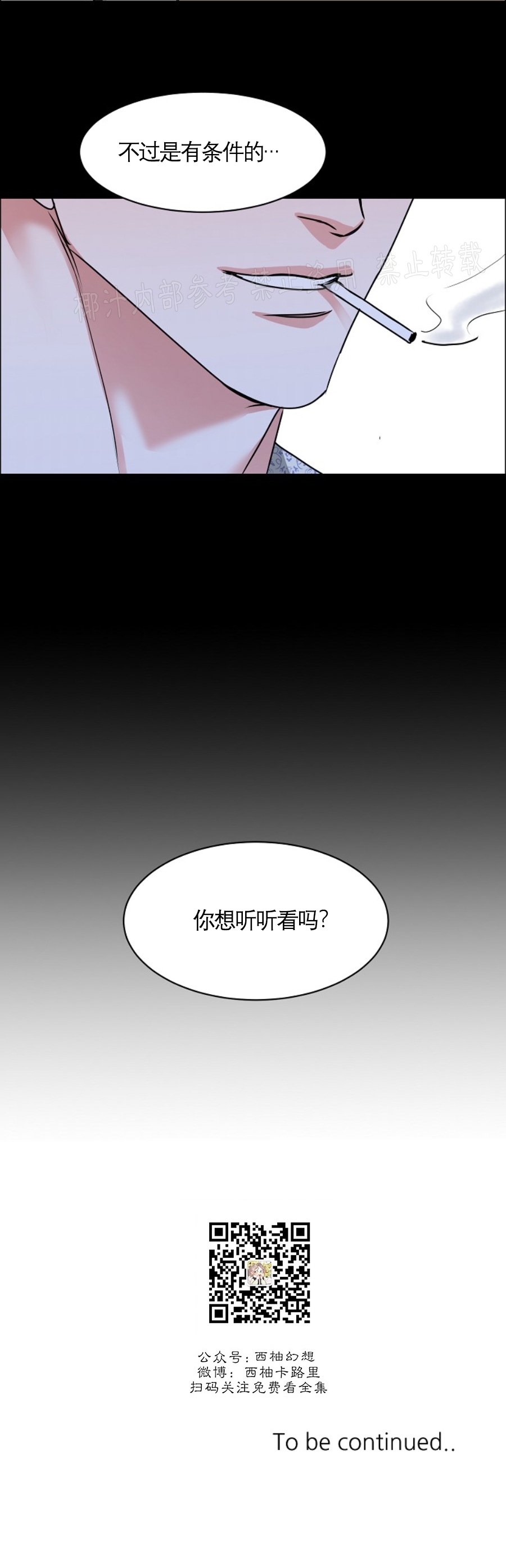 《是否订阅？/请君上船》漫画最新章节第56话免费下拉式在线观看章节第【31】张图片