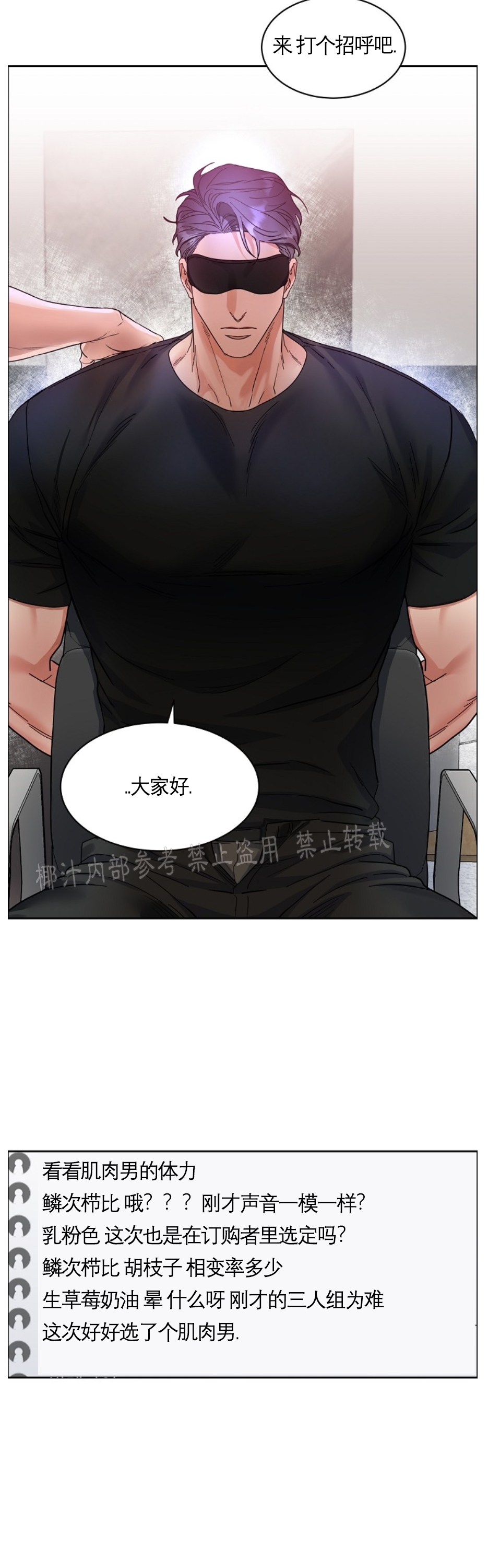 《是否订阅？/请君上船》漫画最新章节第57话免费下拉式在线观看章节第【24】张图片