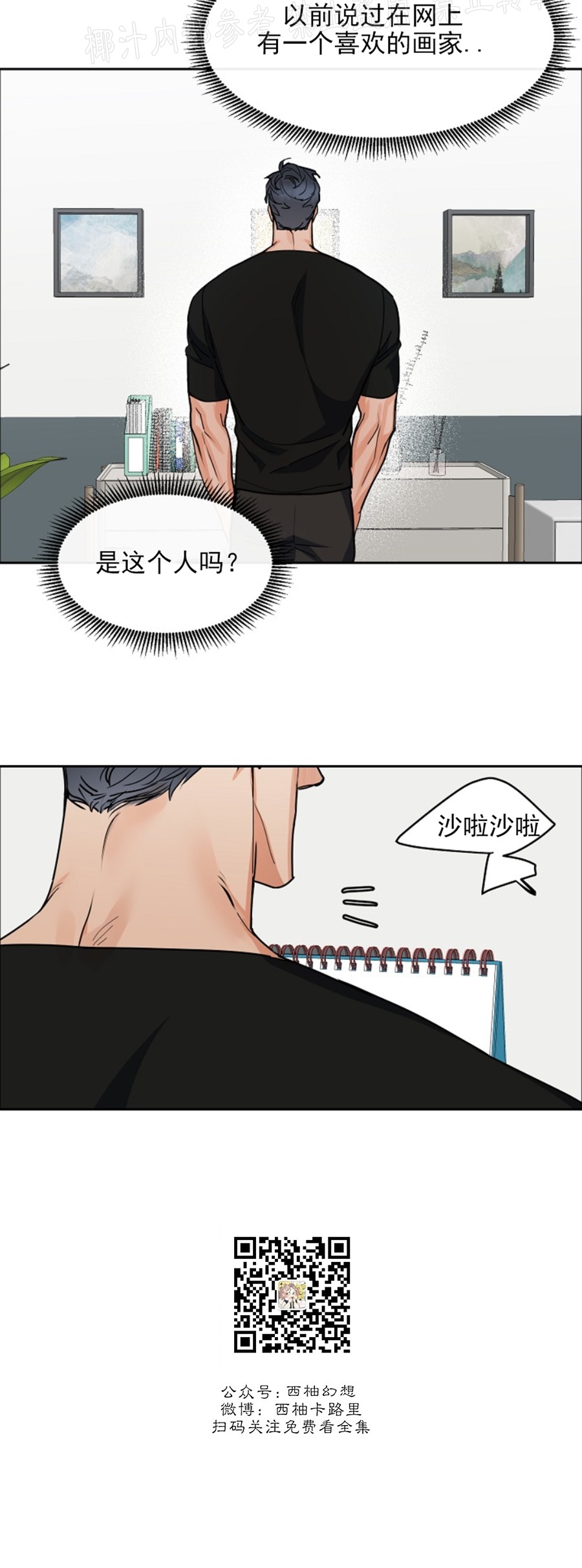 《是否订阅？/请君上船》漫画最新章节第59话免费下拉式在线观看章节第【4】张图片