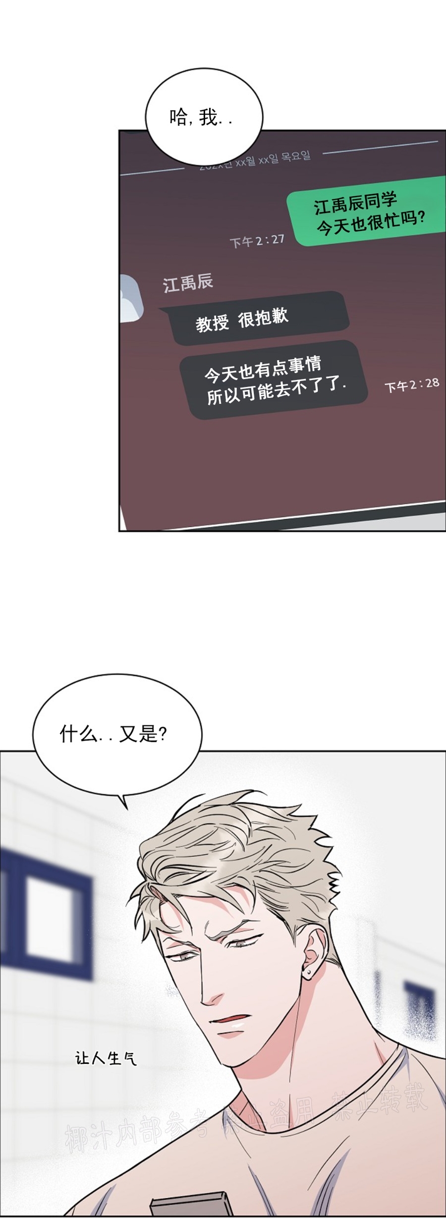 《是否订阅？/请君上船》漫画最新章节第59话免费下拉式在线观看章节第【26】张图片