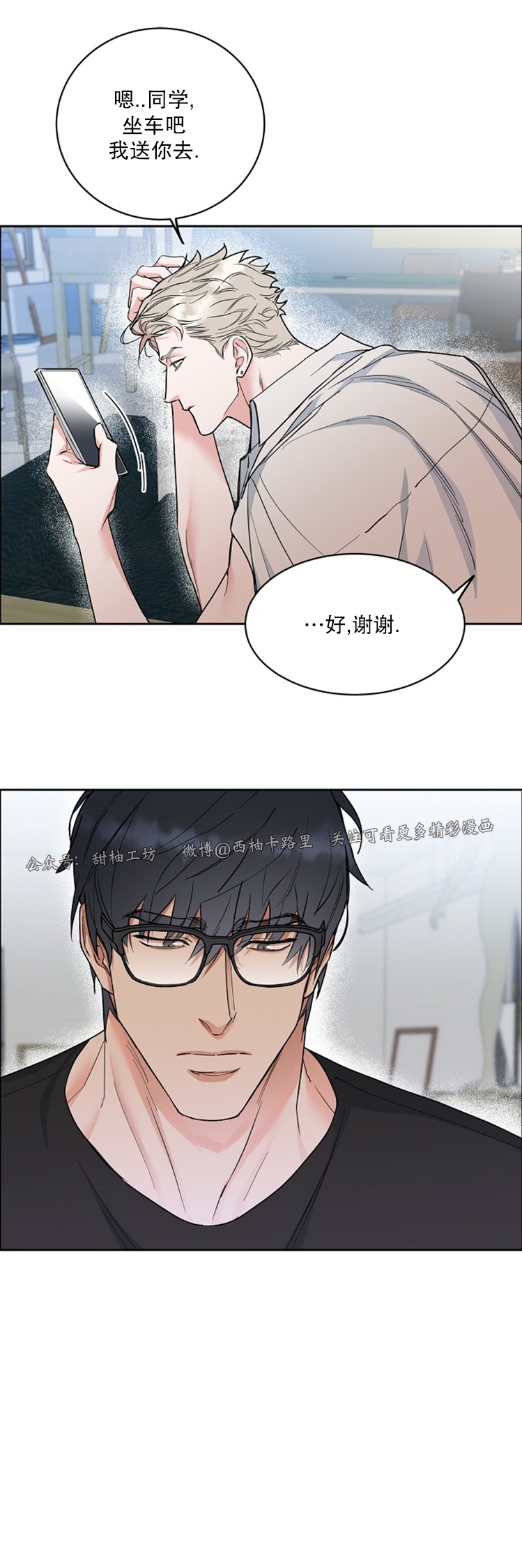 《是否订阅？/请君上船》漫画最新章节第61话免费下拉式在线观看章节第【2】张图片