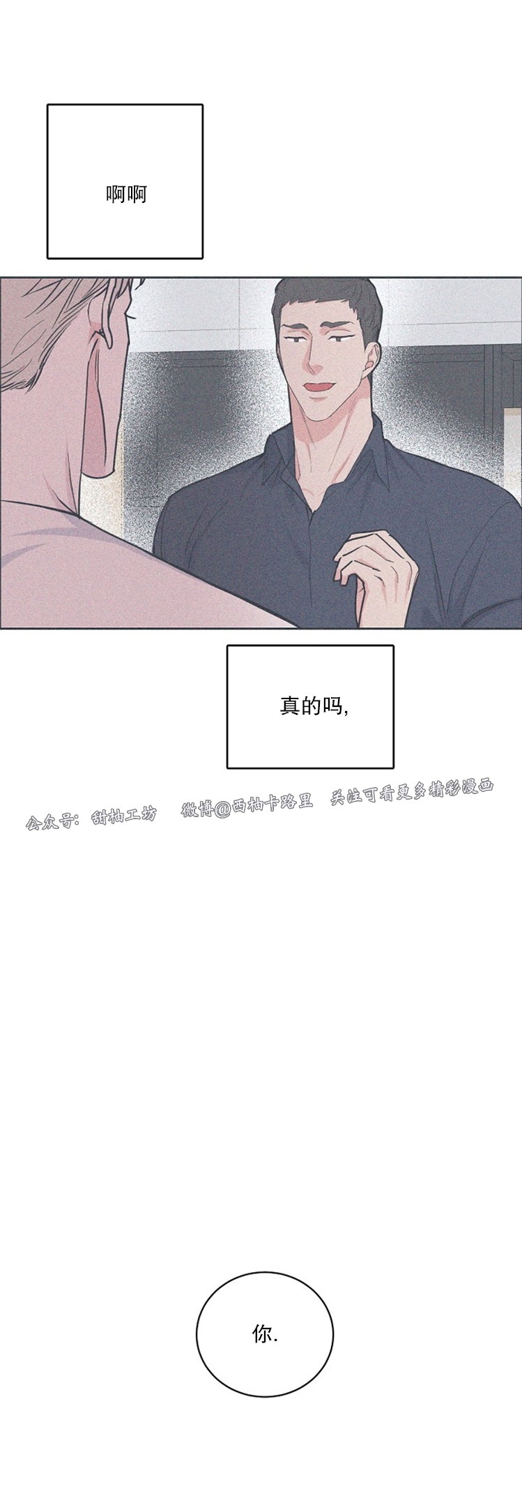 《是否订阅？/请君上船》漫画最新章节第61话免费下拉式在线观看章节第【6】张图片