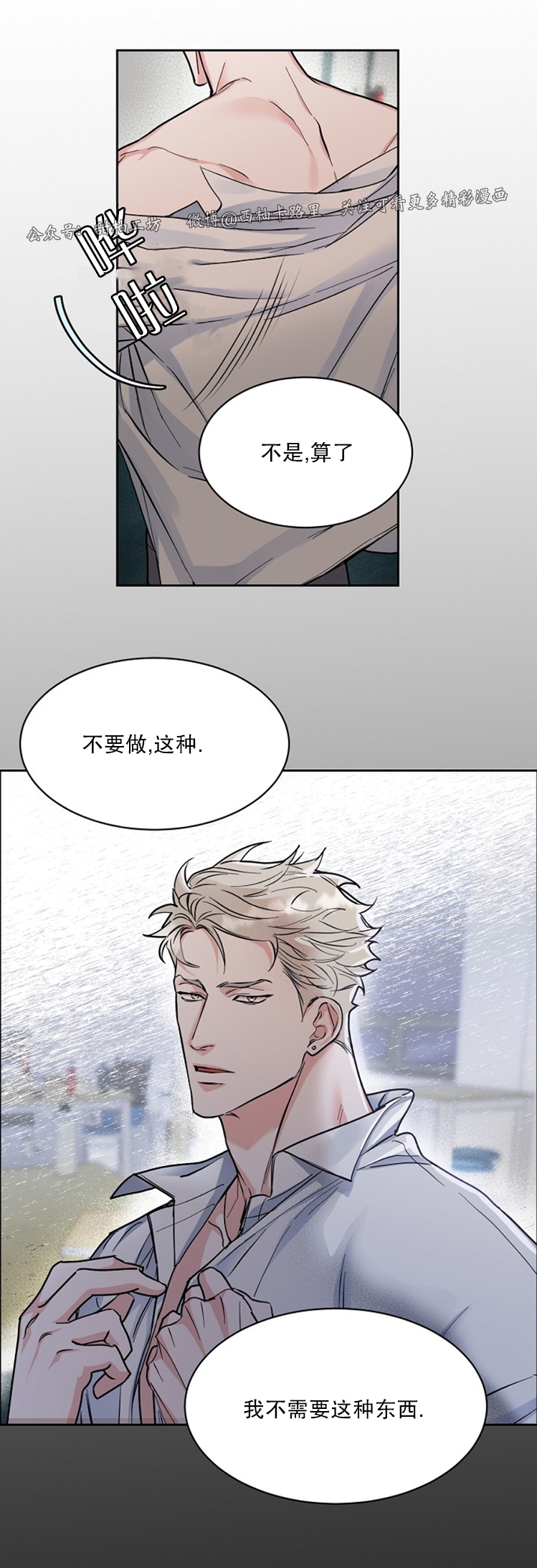 《是否订阅？/请君上船》漫画最新章节第61话免费下拉式在线观看章节第【9】张图片