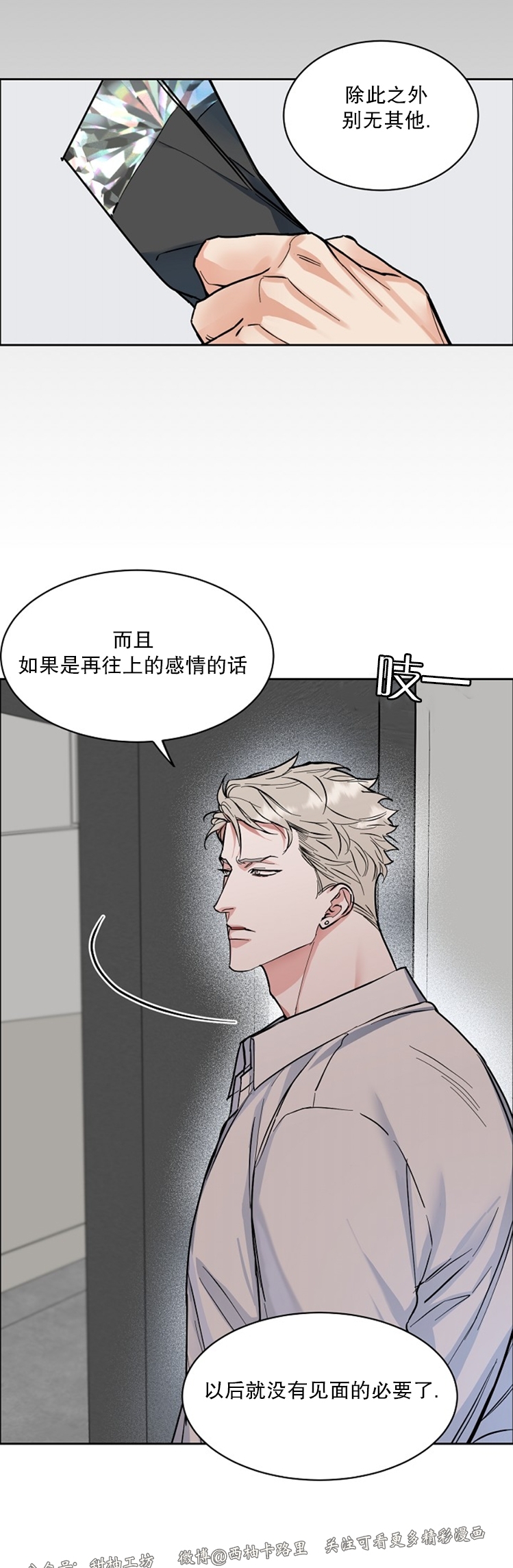 《是否订阅？/请君上船》漫画最新章节第61话免费下拉式在线观看章节第【12】张图片