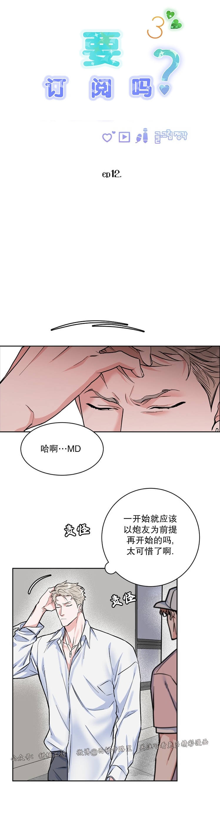 《是否订阅？/请君上船》漫画最新章节第61话免费下拉式在线观看章节第【14】张图片