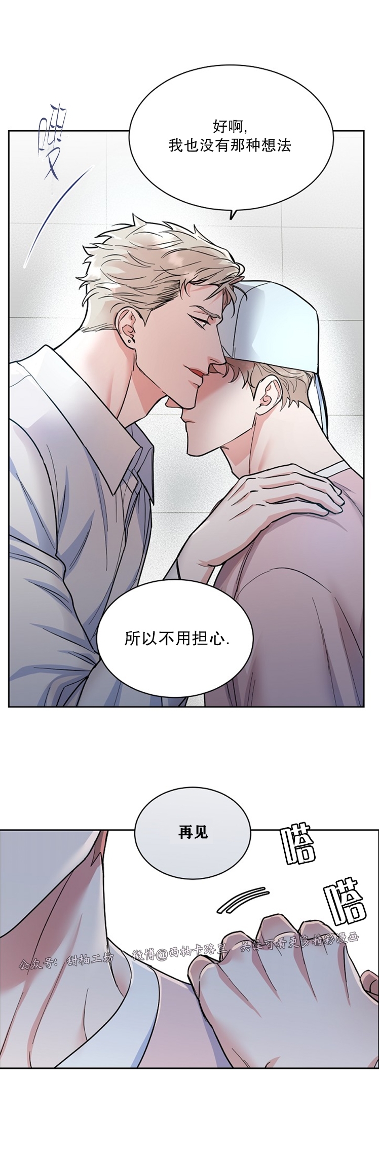 《是否订阅？/请君上船》漫画最新章节第61话免费下拉式在线观看章节第【19】张图片