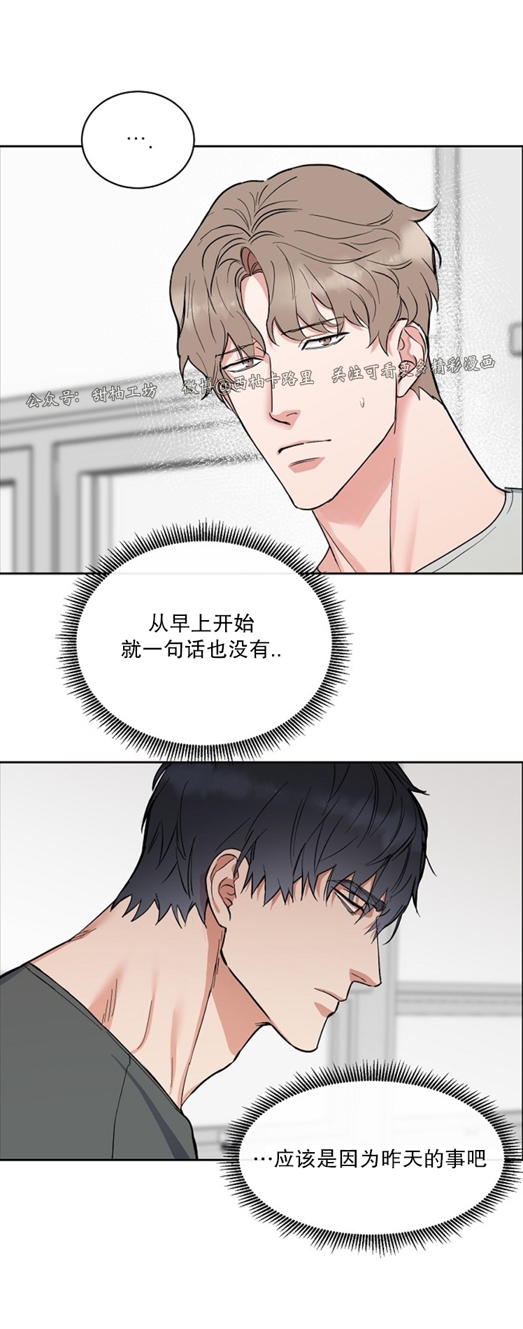 《是否订阅？/请君上船》漫画最新章节第61话免费下拉式在线观看章节第【22】张图片