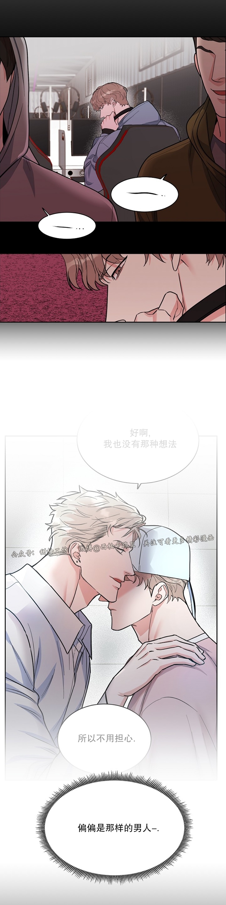 《是否订阅？/请君上船》漫画最新章节第61话免费下拉式在线观看章节第【24】张图片