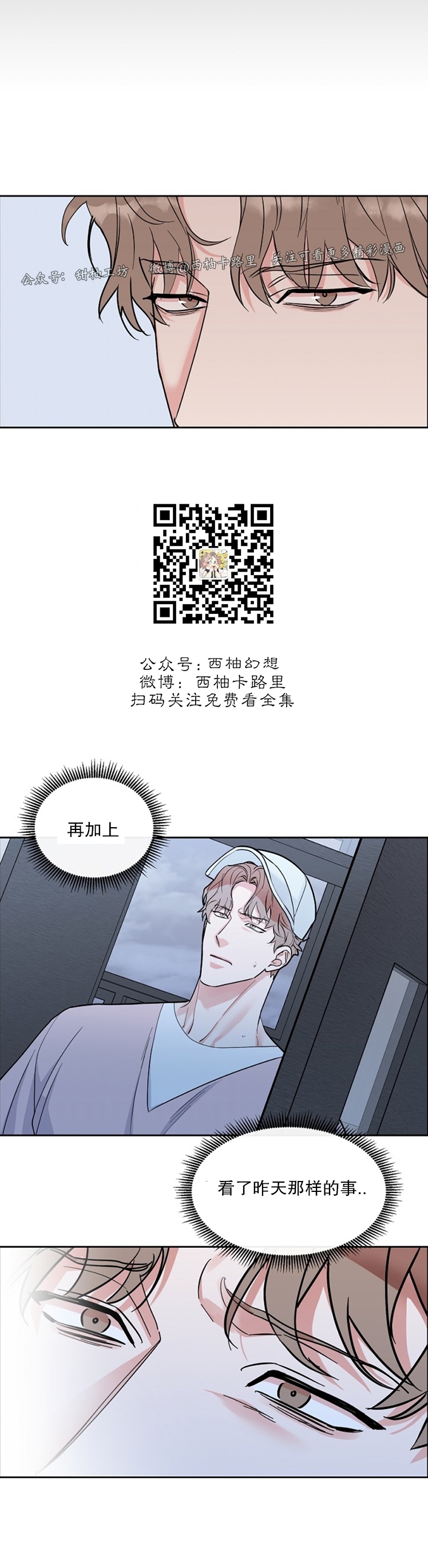 《是否订阅？/请君上船》漫画最新章节第61话免费下拉式在线观看章节第【27】张图片