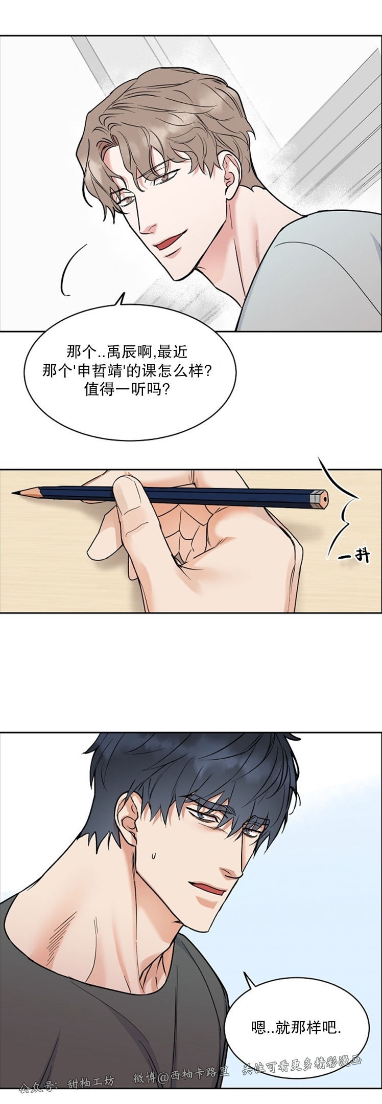 《是否订阅？/请君上船》漫画最新章节第61话免费下拉式在线观看章节第【30】张图片