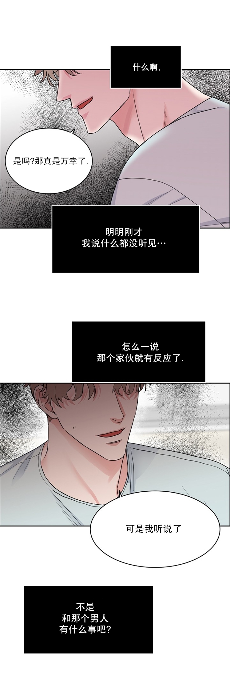 《是否订阅？/请君上船》漫画最新章节第61话免费下拉式在线观看章节第【31】张图片