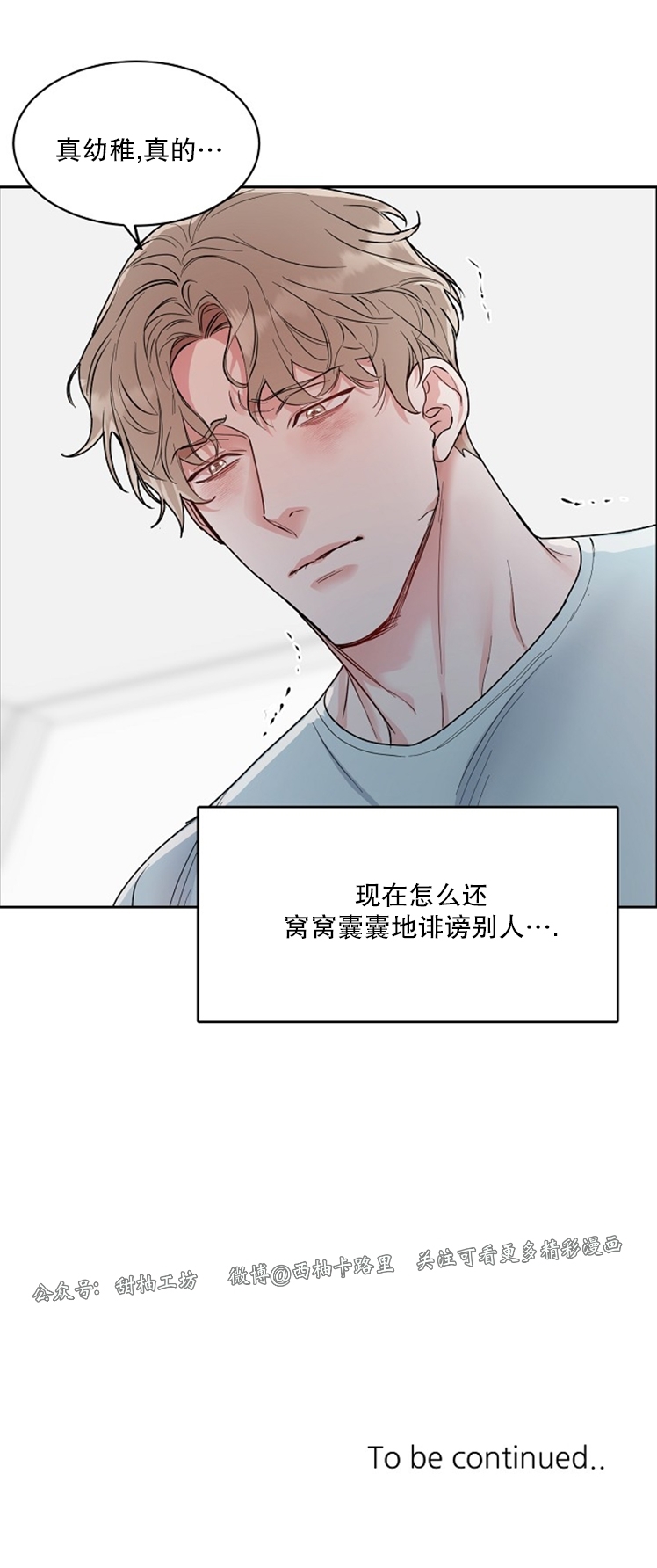 《是否订阅？/请君上船》漫画最新章节第61话免费下拉式在线观看章节第【36】张图片