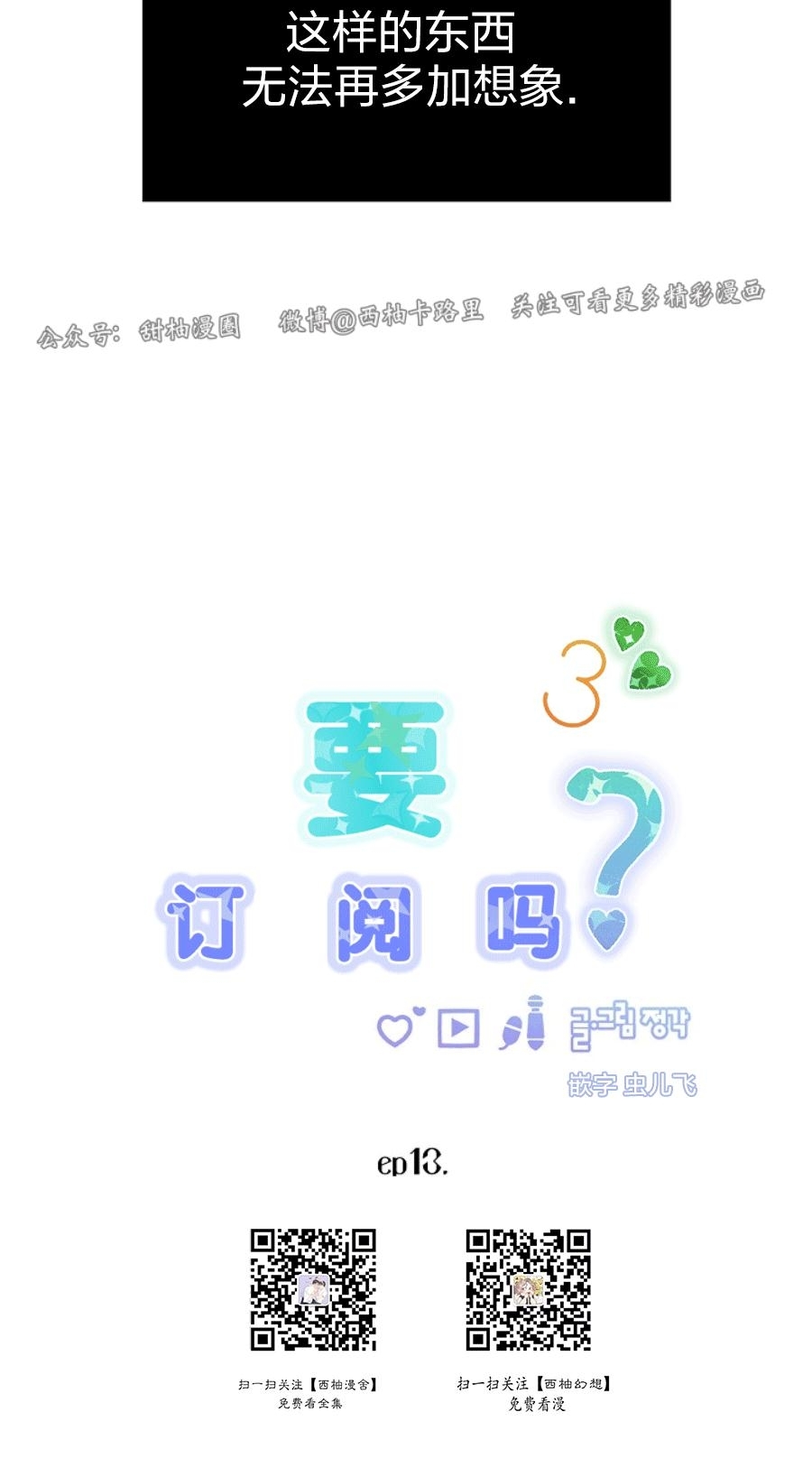 《是否订阅？/请君上船》漫画最新章节第62话免费下拉式在线观看章节第【6】张图片