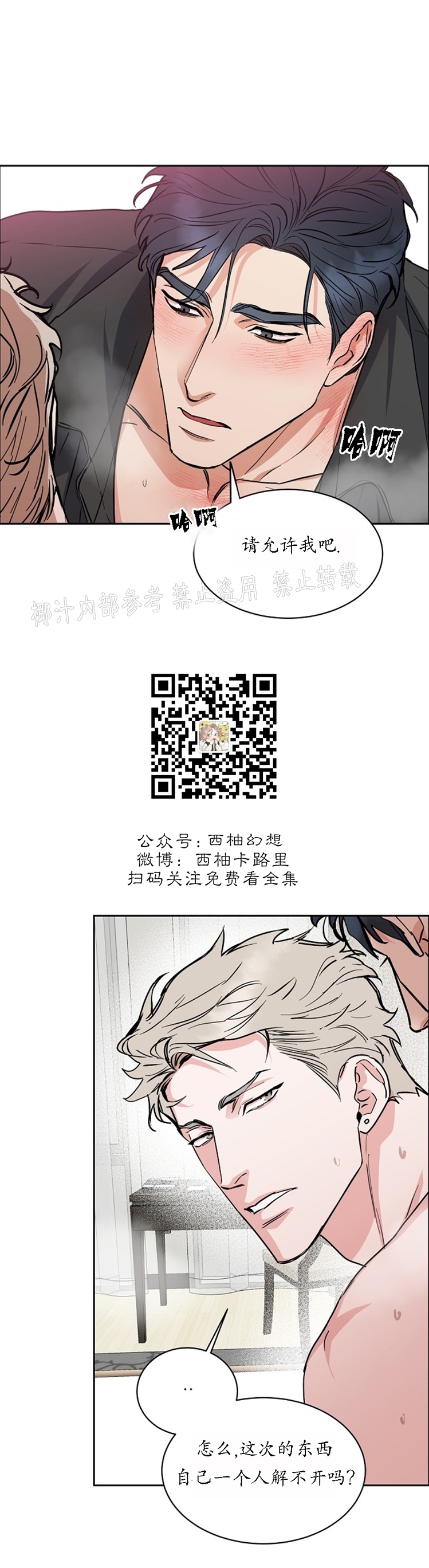 《是否订阅？/请君上船》漫画最新章节第63话免费下拉式在线观看章节第【25】张图片