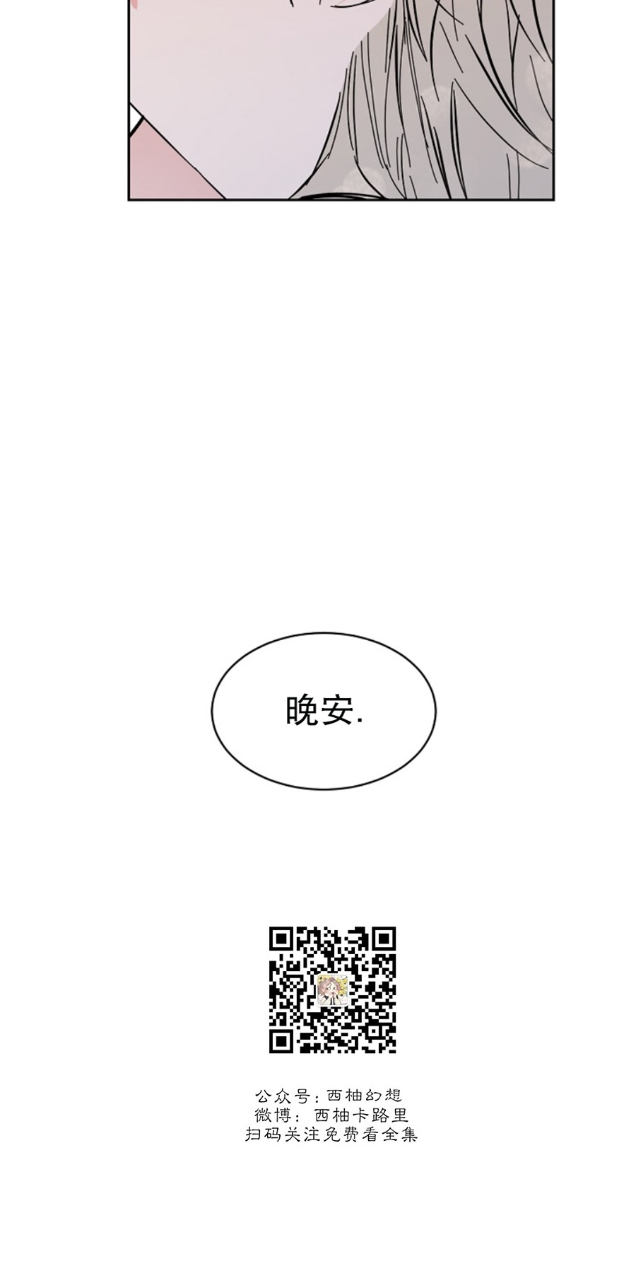 《是否订阅？/请君上船》漫画最新章节第64话免费下拉式在线观看章节第【6】张图片